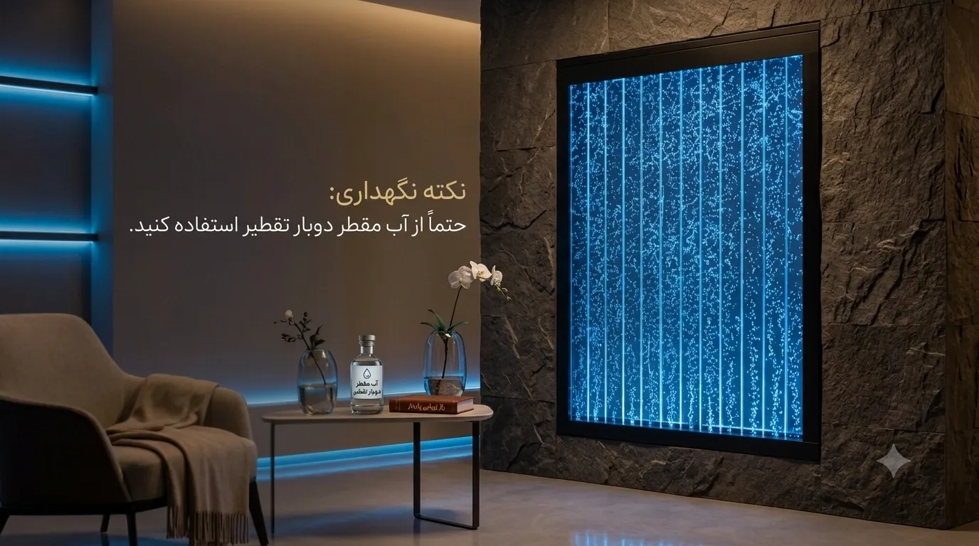 نگهداری آبنمای حبابی ویراسا — پنل شفاف و حبابهای یکنواخت